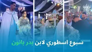 عقيقة اسطورية لإبن بدر بانون.. حضور لاعبي المنتخب و الرجاء و الوداد