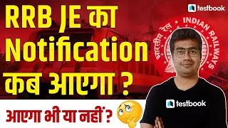 RRB JE 2021 Notification Expected Date | Railway JE Recruitment 2021 | Full Information