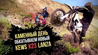 ЭНДУРО-КРЫМ-2024|ПРИКАТЫВАЕМ НОВУЮ ЛАНЗУ В КАНАВЕ|КАМЕННЫЙ ДЕНЬ #enduro #crimea #эндурокрым