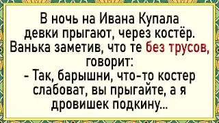 Как Ванька всех девок удивил! Сборник свежих анекдотов! Юмор!