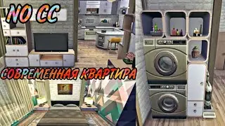 ts4:маленькая квартира|NO CC| (строительство в симс 4)