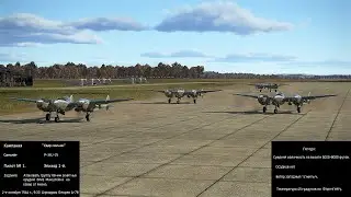 Кампания "Удар молнии". Часть-1. Симулятор «IL-2 Sturmovik Great Battles".
