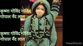 #कृष्णा गोविंद गोपाल कीर्तन सेवा #vinod aggarwal bhajan bol