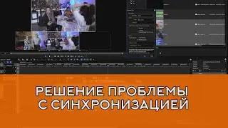 Решение проблем с синхронизацией в EDIUS X (edius audiosync)