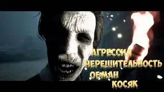 Агрессия нерешительность обман косяк # 8 The Dark Pictures Anthology: Little Hope