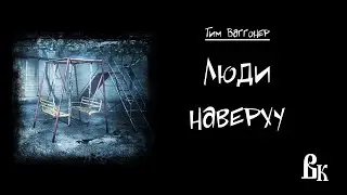 Тим Ваггонер 