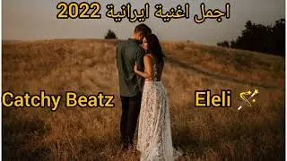 Catchy beatz - Eleli | اجمل اغنیة ایرانیة 2022