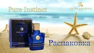 Pure Instinct Swiss Arabian - распаковка