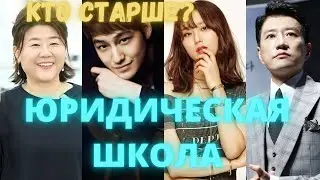 КТО СТАРШЕ? Дорама: 