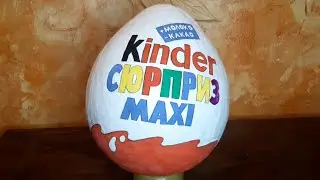 БОЛЬШОЙ kinder своими руками. large kinder DIY.