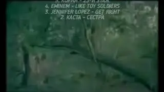 Фейковый дайджест «20-ка самых самых» (MTV, 21.06.05) (Оригинал) (Зайди в описание)