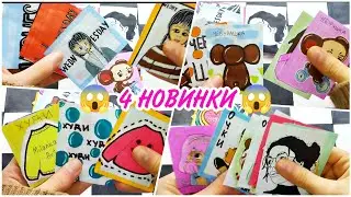 😱 МЕГА РАСПАКОВКА 😱 | 4 НОВИНКИ | Бумажные сюрпризы | Распаковка | Milanka Art 🎀