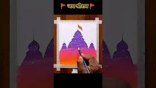 Rammandir Drawing 😊😊 / Oil Pastel Drawing / #shorts #ram #ayodhya
