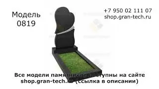 Каталог памятников на могилу из гранита (Часть 2)