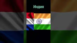 Угадай страну по флагу! 11 часть #geography #страны #европа #странымира #города #maps #факт