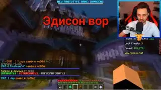 Эдисон вор