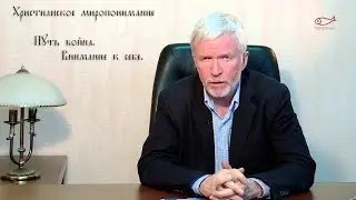 22. Христианское миропонимание. Путь воина. Внимание к себе.