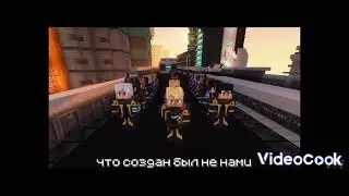песня сияния Идеальний мир