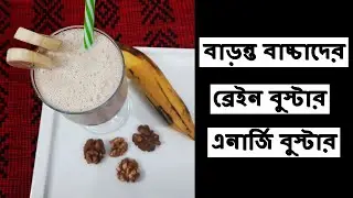 Brain Development and Weight Gaining Milkshake for Babies | How to Make a Brain Boosting Smoothie
