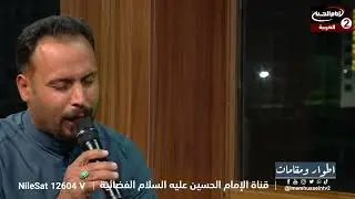 نعي يمرد القلوب بحق السيدة فاطمة العليلة عليها السلام
