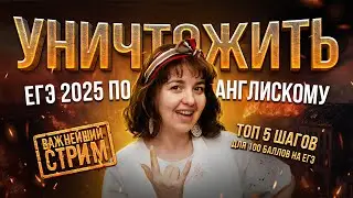 Топ 5 шагов для 100 баллов на ЕГЭ