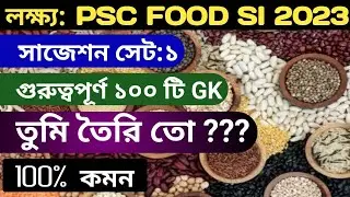 food si gk class 2023 | psc clerkship class 2023 |🔥গুরুত্বপূর্ণ ১০০ প্রশ্ন🔥
