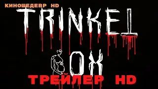 Шкатулка проклятия  Шепот ведьмы Фильм Трейлер 2023