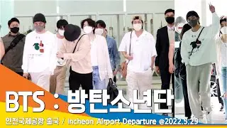 방탄소년단 : BTS, 비주얼 아트~ (인천공항 출국) / ICN Airport Departure 22.05.29 