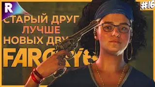 СОКРОВИЩЕ НАЦИИ ➤ FAR CRY 6 ➤ Прохождение #16