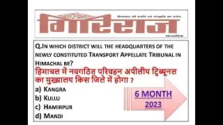 HP GIRIRAJ SIX MONTH CURRENT AFFAIRS GIRIRAJ JANUARY TO JULY 2023 || HIMACHAL 2023CURRENT AFFAIRS
