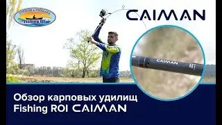Практический обзор карпового удилища 