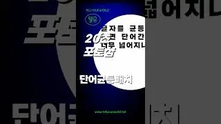 텍스트 간격 맞추기(Letter spacing) #포토샵 #일러스트 #photoshop #illustrator #adobe #graphicdesign #typography