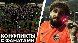 СЛУЧАИ КОГДА БОЛЕЛЬЩИКИ АМКАЛА ВЕЛИ СЕБЯ НЕПРАВИЛЬНО