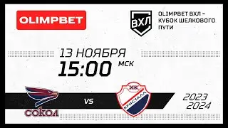 Сокол (Красноярск) - Кристалл (Саратов)