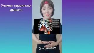 Учимся правильно дышать