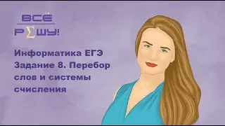 6133 с сайта Полякова Тип 8. Информатика ЕГЭ 2024