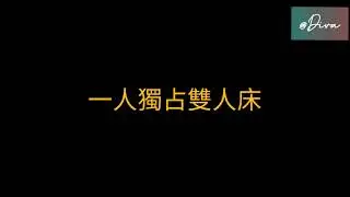 白敬亭 不加糖（ZERO）-歌詞版