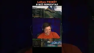 ЛЕВША РЖЁТ😂Я всё перепутал😆#левшаржжёт#lebwa#granny#biba#shorts