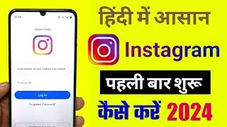 Instagram kaise chalu karen | instagram kaise chalu karte hain | instagram kaise chalate hain,