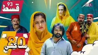 80 Mat Khasi | Episode 93 | On KTN ENTERTAINMENT