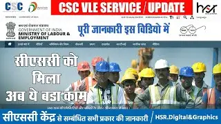 eShram Card | Labour Registration New Service | CSC Rajnandgaon
