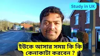 Shopping list for UK student | Packing list for UK student | Study in UK from Bangladesh