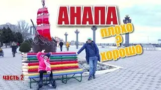 Anapa 2019. Impression of the Russian resort . Holidays in Anapa. Vlog