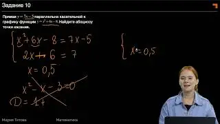 Геометрический смысл производной. ЕГЭ - 2024 по профильной математике