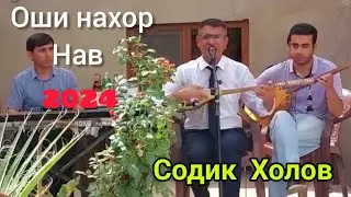 Содик Холов дар Оши нахор нав 2024. Sodiq Kholov dar Oshi nakhor nav 2024