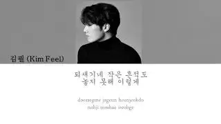 김필 (Kim Feel) – Fallin'  Abyss OST Part 2