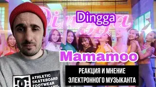 MAMAMOO - Dingga (Реакция)