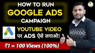 Google Ads Tutorial 2023 | Promote Your Videos (₹1 = 100 Views) | How To Run Google Ads Campaign