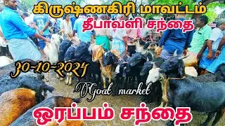 தீபாவளி ஆட்டு சந்தை ஒரப்பம் புதன் சந்தை கிருஷ்ணகிரி மாவட்டம்