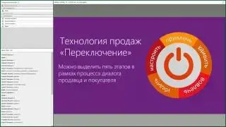 TrainerBR (2015-09-01) Вебинар Switch-продажи